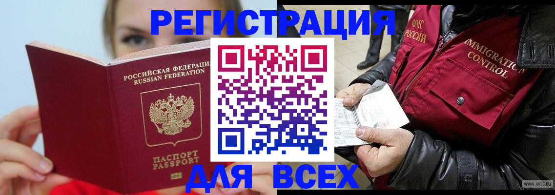 временная регистрация в Черкесске