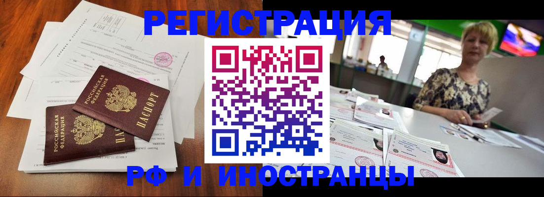 прописка иностранных граждан в Черкесске