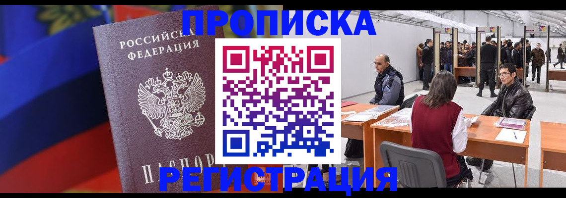 временная регистрация законно в Черкесске