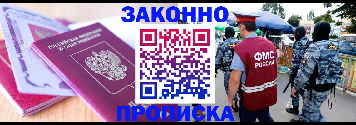 прописка в квартире в Черкесске